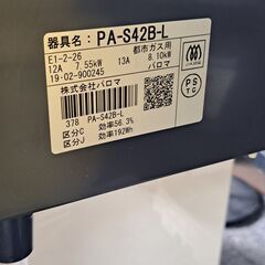 【リサイクルショップどりーむ鹿大前店】No.2528　ガスコンロ　パロマ　2019年製　都市ガス　おススメ商品です🎵　の画像