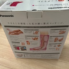 22日中にお声がけください　レッグリフレ　Panasonicの画像