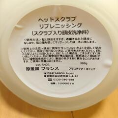 ㋬ サボン 頭皮洗浄料の画像