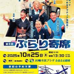 第8回ぷらり寄席