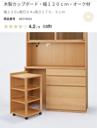 無印良品食器棚