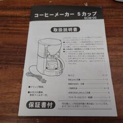 コーヒーメーカー５カップ　未使用の画像