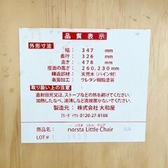 大和屋 ノスタ リトルチェア 　yamatoyaの画像