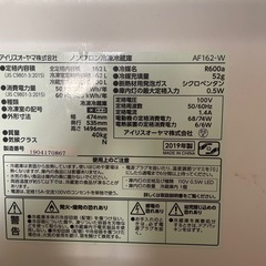 アイリスオーヤマ　冷蔵庫　 の画像