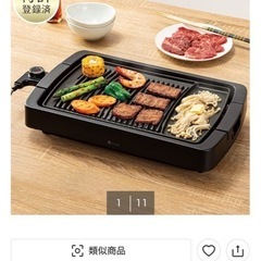 減煙　ニトリ　焼肉プレート　の画像