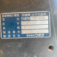クボタ田植え機　改造品ジャンク品の画像