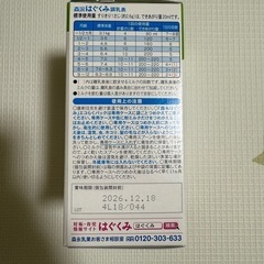 【未開封】はぐくみ　エコらくパックの画像