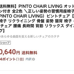 楽天で9万以上、ピントチェア、オットマン付きの画像