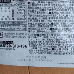 やわた国産プロテオグリカンまとめて2袋の画像