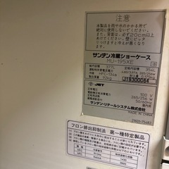 業務用冷蔵庫　冷蔵ショーケース　MU-195XE 稼動品の画像