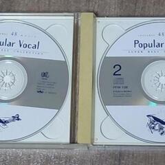 ☆無料【CD2枚組48曲入】ポピュラー・ヴォーカル スーパー・ベスト・コレクションの画像
