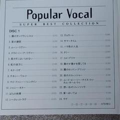 ☆無料【CD2枚組48曲入】ポピュラー・ヴォーカル スーパー・ベスト・コレクションの画像