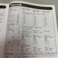 業務用冷蔵庫　冷蔵ショーケース　MU-195XE 稼動品の画像