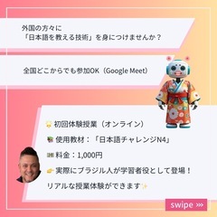 🌸✨日本語講師養成コース【第1期生募集】✨🌸の画像