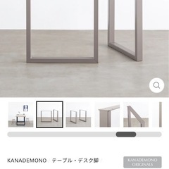 【KANADEMONO】スクエアデスク脚の画像
