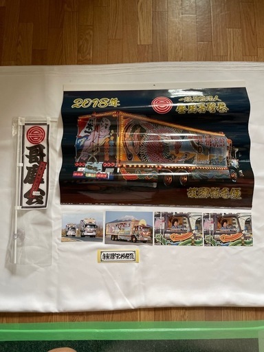 全国哥麿会 2018 ポスター カレンダー 八代亜紀 掲載ページ有り 八代亜紀 ポストカード 哥麿会 旗 一番星 生写真 田島順一 会長 新品