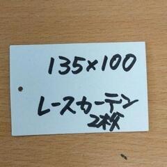0822-208 レースカーテン　２枚組　135✕100の画像