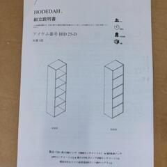 06s Hodedah 本棚 チェリー 5段 の画像