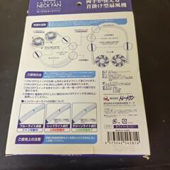 新品☆【雑貨】首掛け型扇風機の画像