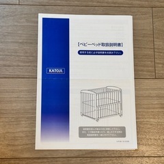 ベビーベッド　カトージ　ミニベッドの画像