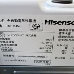 【　美品　3ヵ月保証　】高年式　2024年製　4.5㎏　洗濯機　HW-K45E　動作良好　立体シャワー水流　ステンレス槽　送風　Hisenseの画像