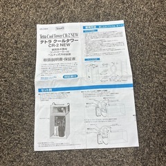 テトラクールタワーCR-2NEWの画像