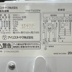 大阪送料無料★3か月保障付き★洗濯機★アイリスオーヤマ★5kg★2021年★IAW-T502EN★IS-475の画像
