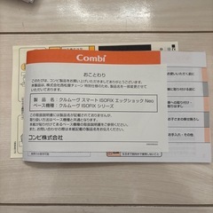 コンビ　チャイルドシートの画像