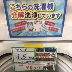 配送可【アクア】4.5K洗濯機★2016年製　分解クリーニング済み/6ヶ月保証付き【管理番号12208 比】の画像