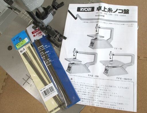RYOBI 電動 糸のこ盤 TFE-550 フトコロ500mm 卓上 切断 糸鋸盤 糸ノコ リョービ 札幌市北区屯田