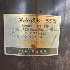 熊谷農機 コンクリートミキサー 混合機 K-55型 混合器 撹拌機 動作確認済み！の画像