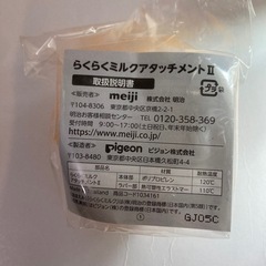 らくらくミルクアタッチメントの画像