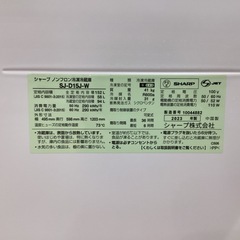 【取りに来られる方限定】　SHARP 2ドア冷蔵庫　SJ-D15J-W　2023年製の画像