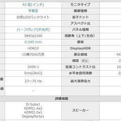 43インチ ゲーミングモニター  4K HDR対応 Acer® DM431K PCモニター PCディスプレイ の画像