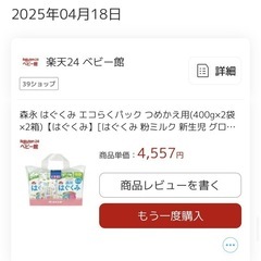 【新品、未開封】粉ミルクはぐくみの画像