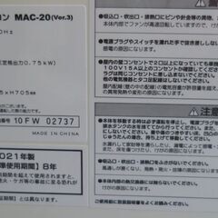 引き取り限定/福岡県/ナカトミ MAC-20 2021年製 移動式エアコン 除湿冷風機/本体/排気ホース・排水ホースのみ・通電確認済み・現状渡しの画像