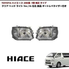 200系ハイエース【3型】純正ハロゲンタイプ オートレベライザー機能付きヘッドライト右のみです の画像