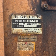 【現状販売品】【札幌引取のみ】2柱リフト／バンザイ／TPY-25F／2.5トン／HIGH LIFT／自動車整備用リフト／BANZAI／作業／メンテナンス／の画像