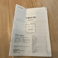 22日中にお声がけください　シロカ　圧力鍋の画像