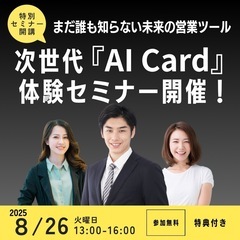 未来の営業スタイルを体験しよう！