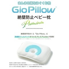 【新品未使用品！】ジオピロー プレミアムMの画像