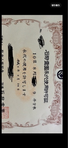 石狩霊園永代使用権