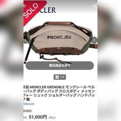 モンクレール　ボディバッグの画像