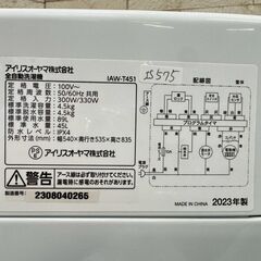 【高年式】大阪送料無料★3か月保障付き★洗濯機★アイリスオーヤマ★4.5kg★2023年★IAW-T451★IS-575の画像