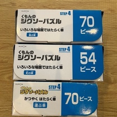 公文のジグソーパズルの画像