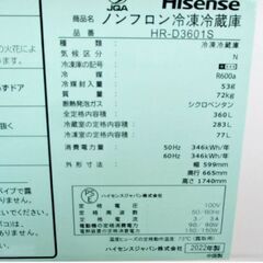 【　3ヵ月保証　】高年式　2022年製　3ドア　冷蔵庫　HR-D3601S　動作良好　360L　うるおい野菜室　大型　ハイセンス　Hisenseの画像