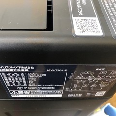 ★K055★2024年製アイリスオーヤマ製5.0㌔洗濯機★1年間保証付き★近隣配送・設置可の画像
