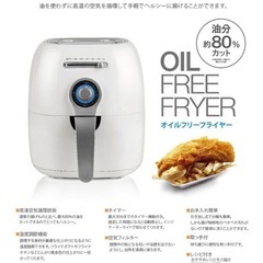 イーバランス ROOMMATE オイルフリーフライヤー の画像