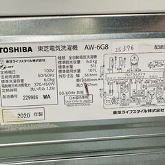 大阪送料無料★3か月保障付き★洗濯機★東芝★6kg★2020年★AW-6G8(W)★IS-576の画像