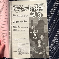 NHKテキスト　アラビア語　数冊　第一弾　の画像